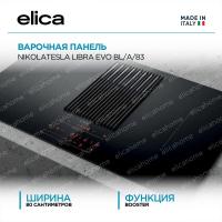 Варочная панель Elica NIKOLATESLA LIBRA EVO BL/A/83