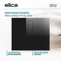 Варочная панель Elica NIKOLATESLA FIT BL/A/60